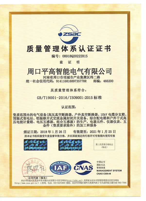 質(zhì)量管理體系認證書